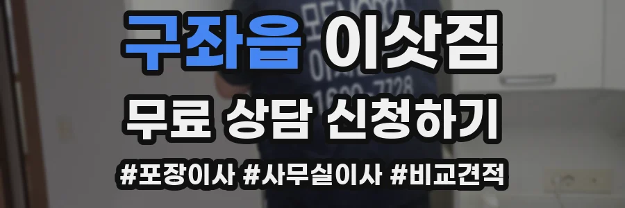 구좌읍 이삿짐
