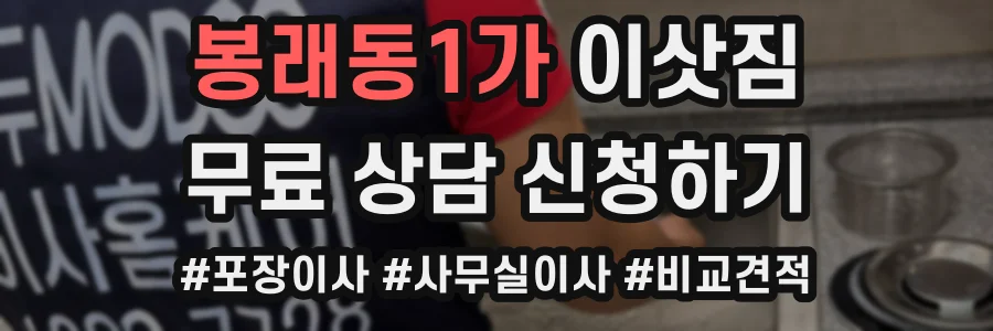봉래동1가 이삿짐