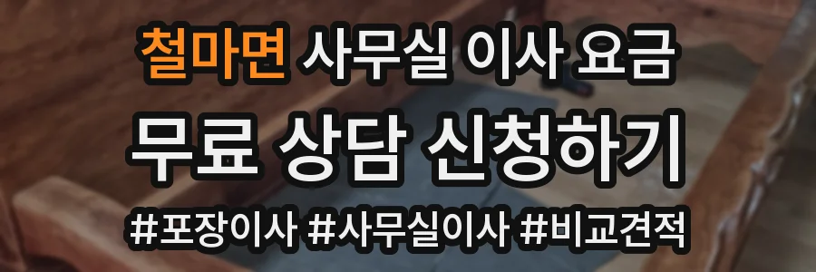 철마면 사무실 이사 요금