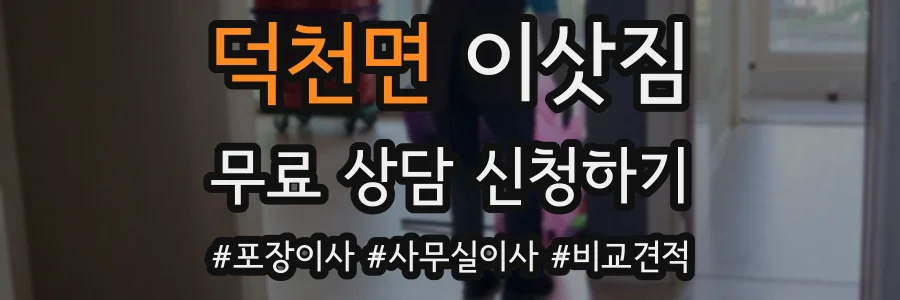 덕천면 이삿짐