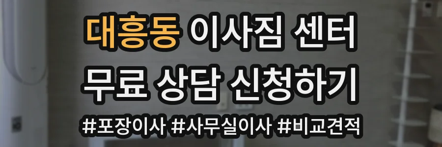 대흥동 이사짐 센터