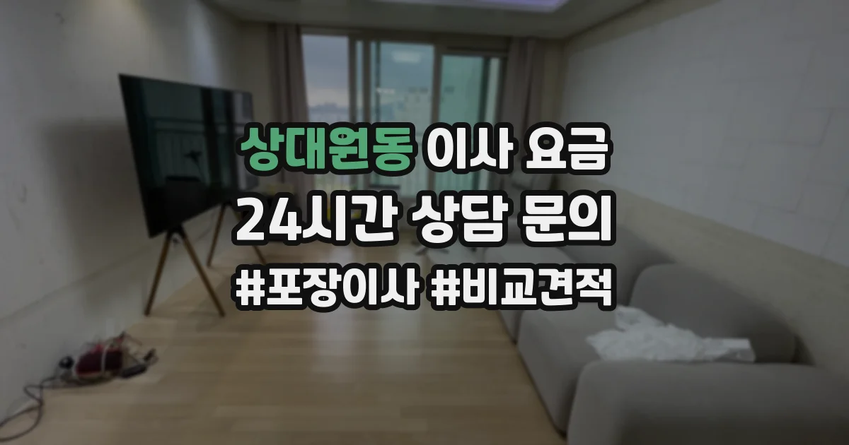 상대원동 이사 요금