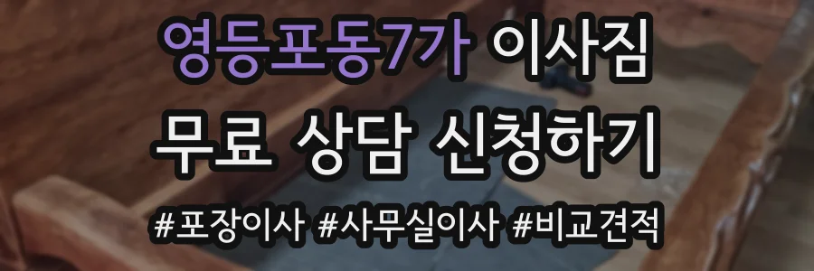 영등포동7가 이사짐