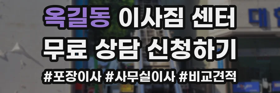 옥길동 이사짐 센터