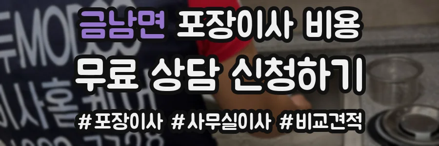 금남면 포장이사 비용
