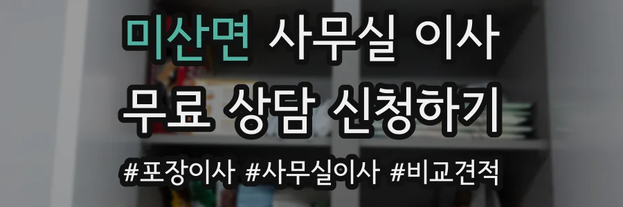 미산면 사무실 이사