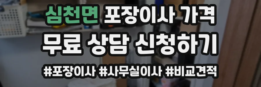 심천면 포장이사 가격