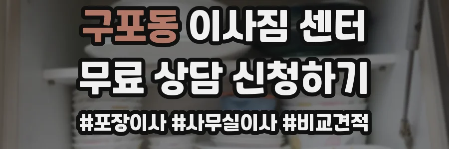 구포동 이사짐 센터
