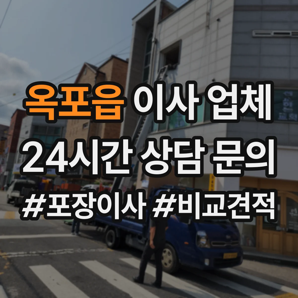 옥포읍 이사 업체