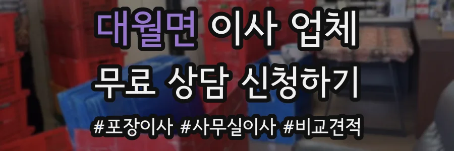 대월면 이사 업체