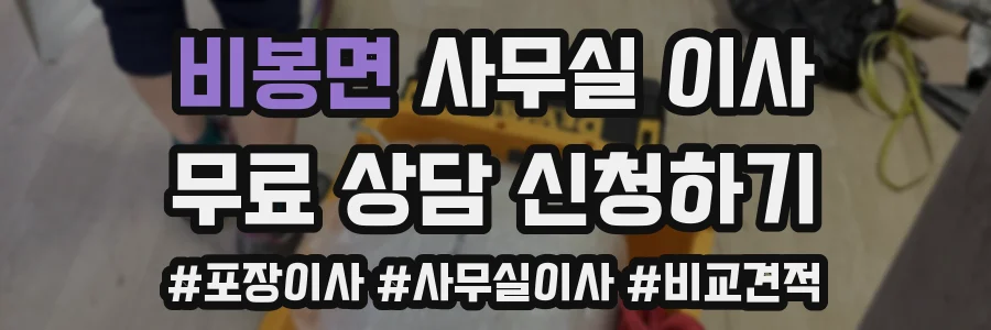 비봉면 사무실 이사