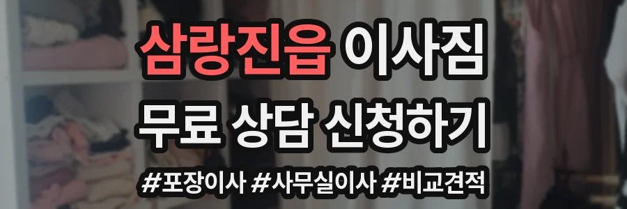 삼랑진읍 이사짐