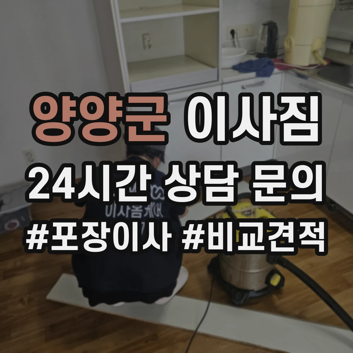 양양군 이사짐 보관 요금 산정표에서 확인할 항목들