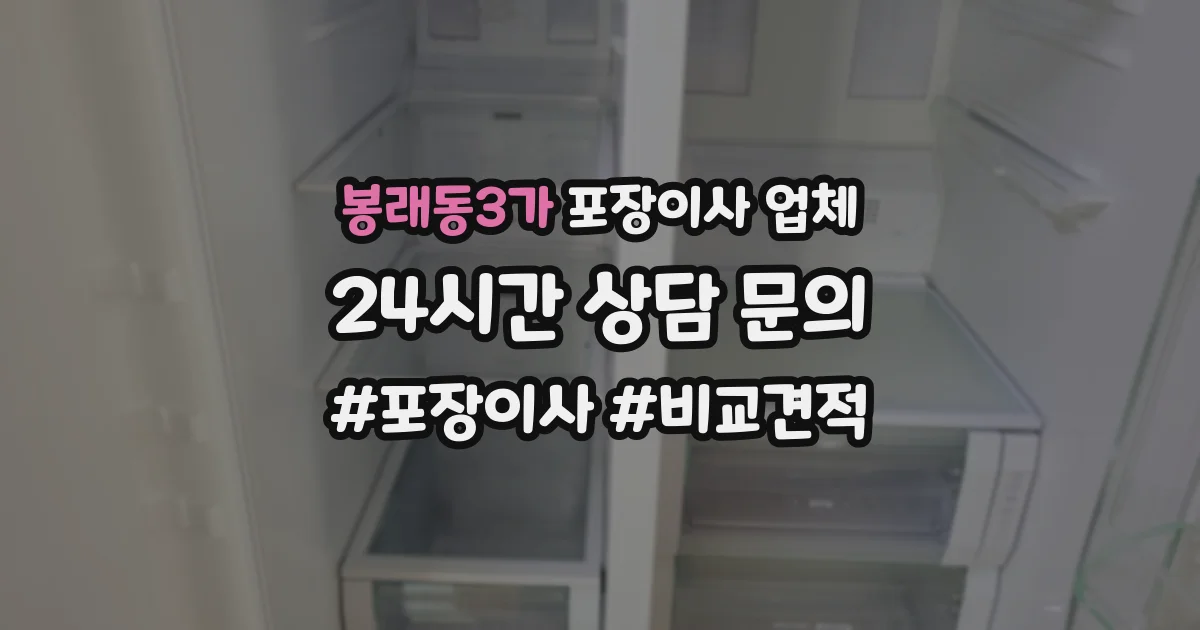 봉래동3가 포장이사 업체