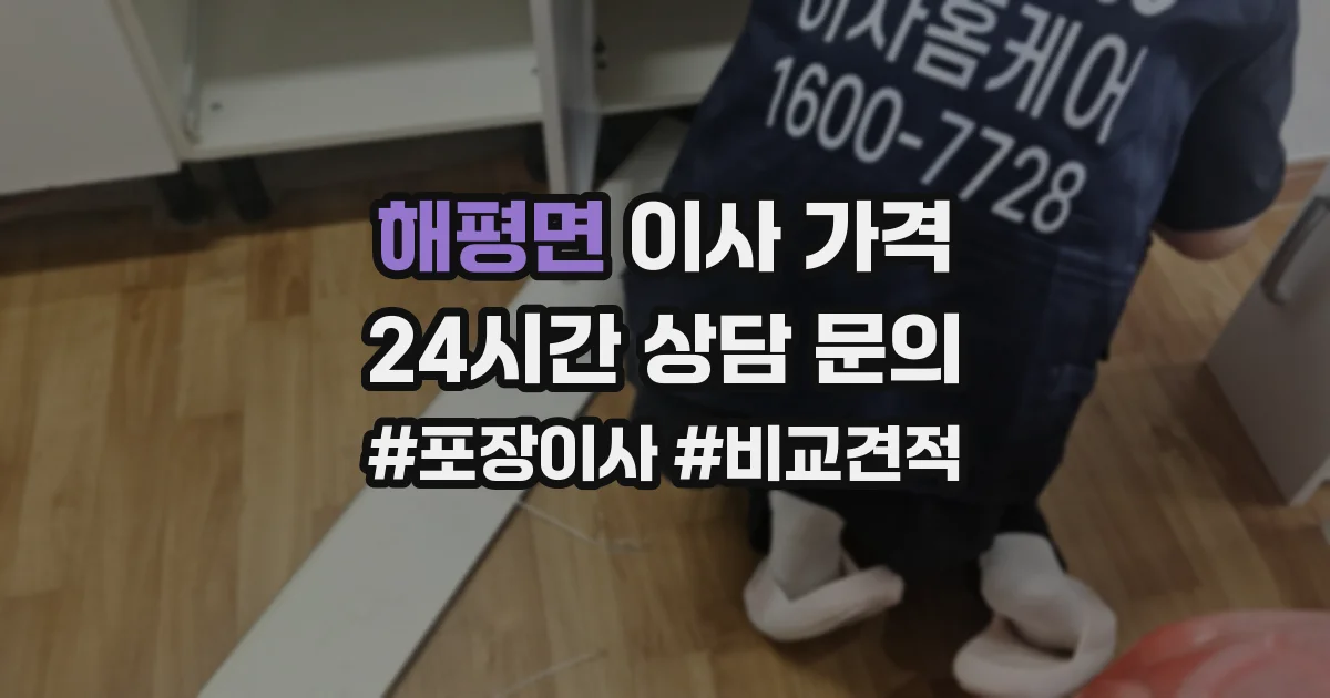 해평면 이사 가격
