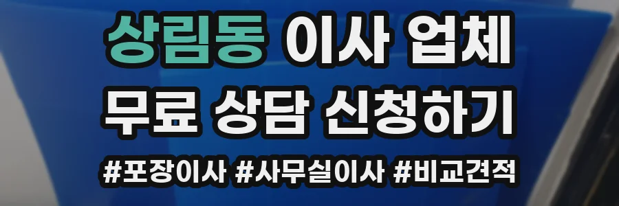 상림동 이사 업체