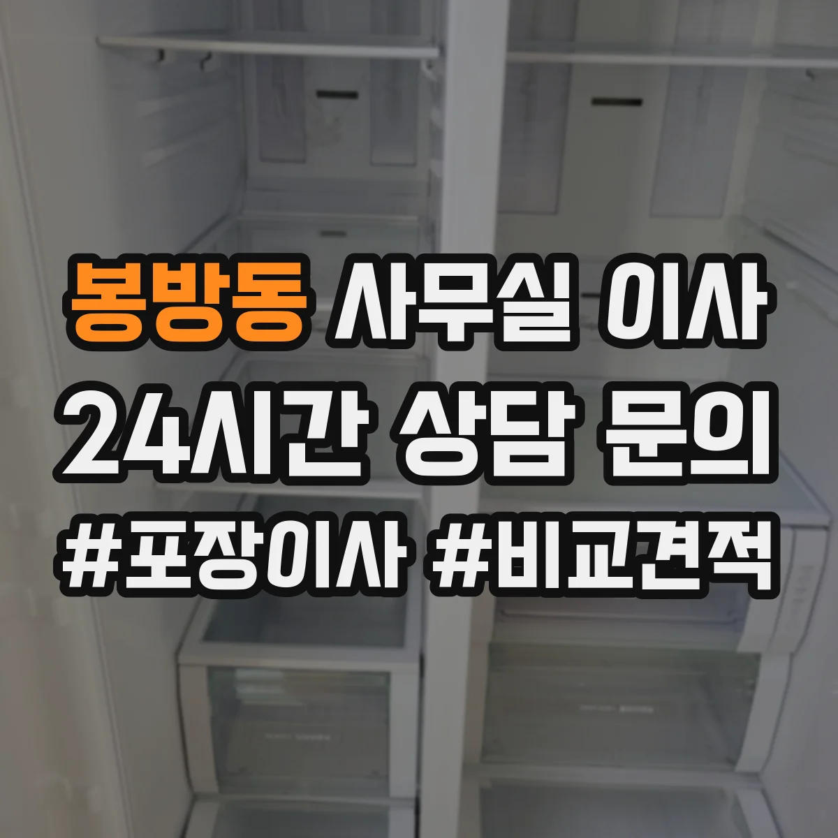 봉방동 사무실 이사