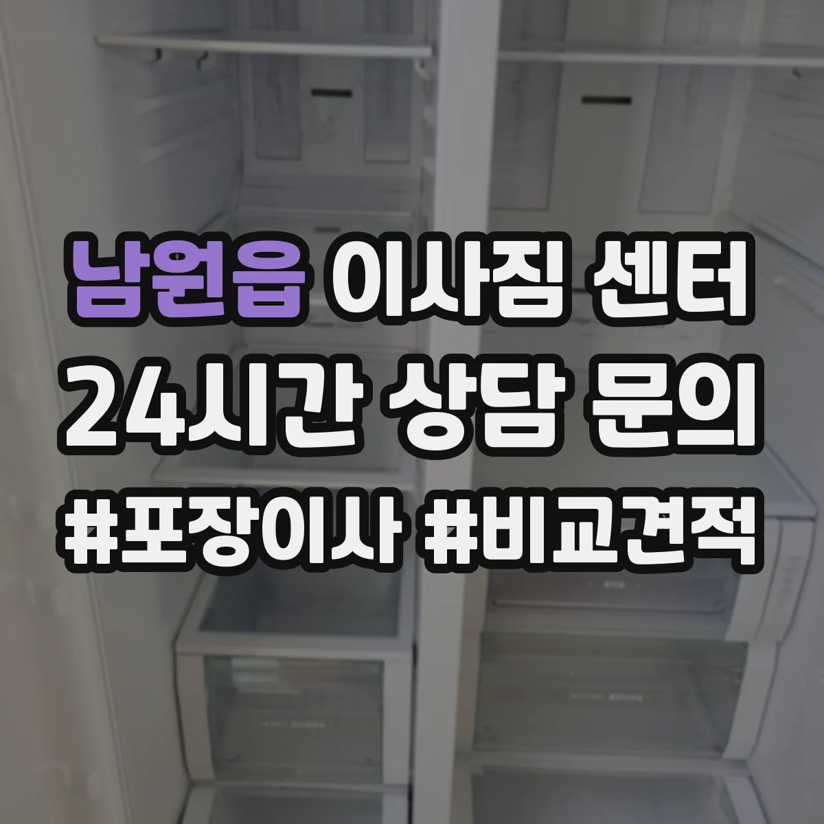 남원읍 이사짐 센터