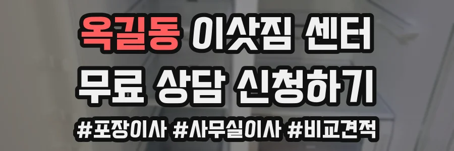 옥길동 이삿짐 센터