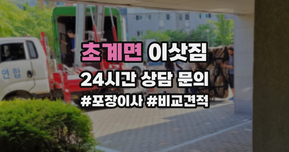 초계면 이삿짐