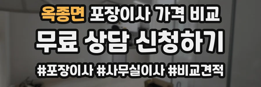 옥종면 포장이사 가격 비교