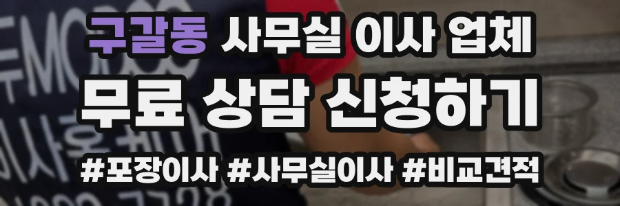구갈동 사무실 이사 업체