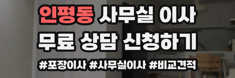 인평동 사무실 이사