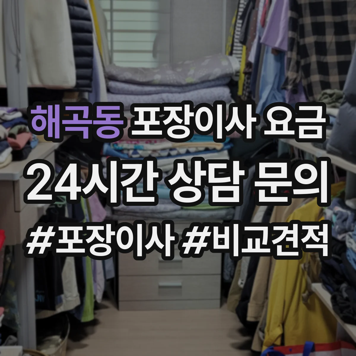 해곡동 포장이사 요금