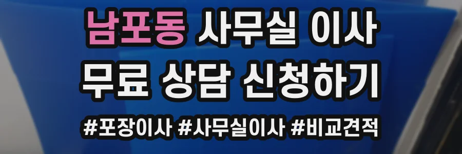 남포동 사무실 이사