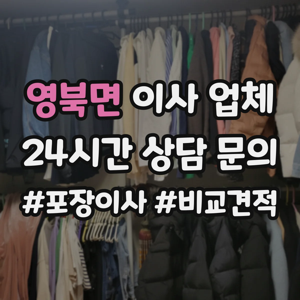 영북면 이사 업체