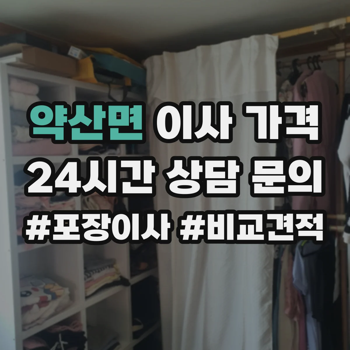 약산면 이사 가격