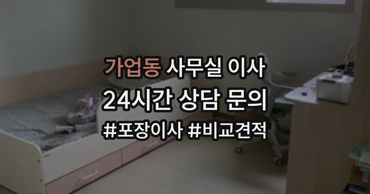 가업동 사무실 이사