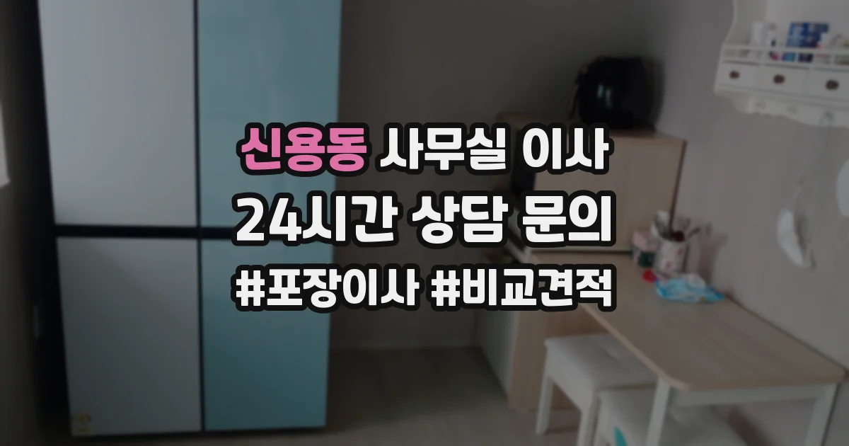 신용동 사무실 이사
