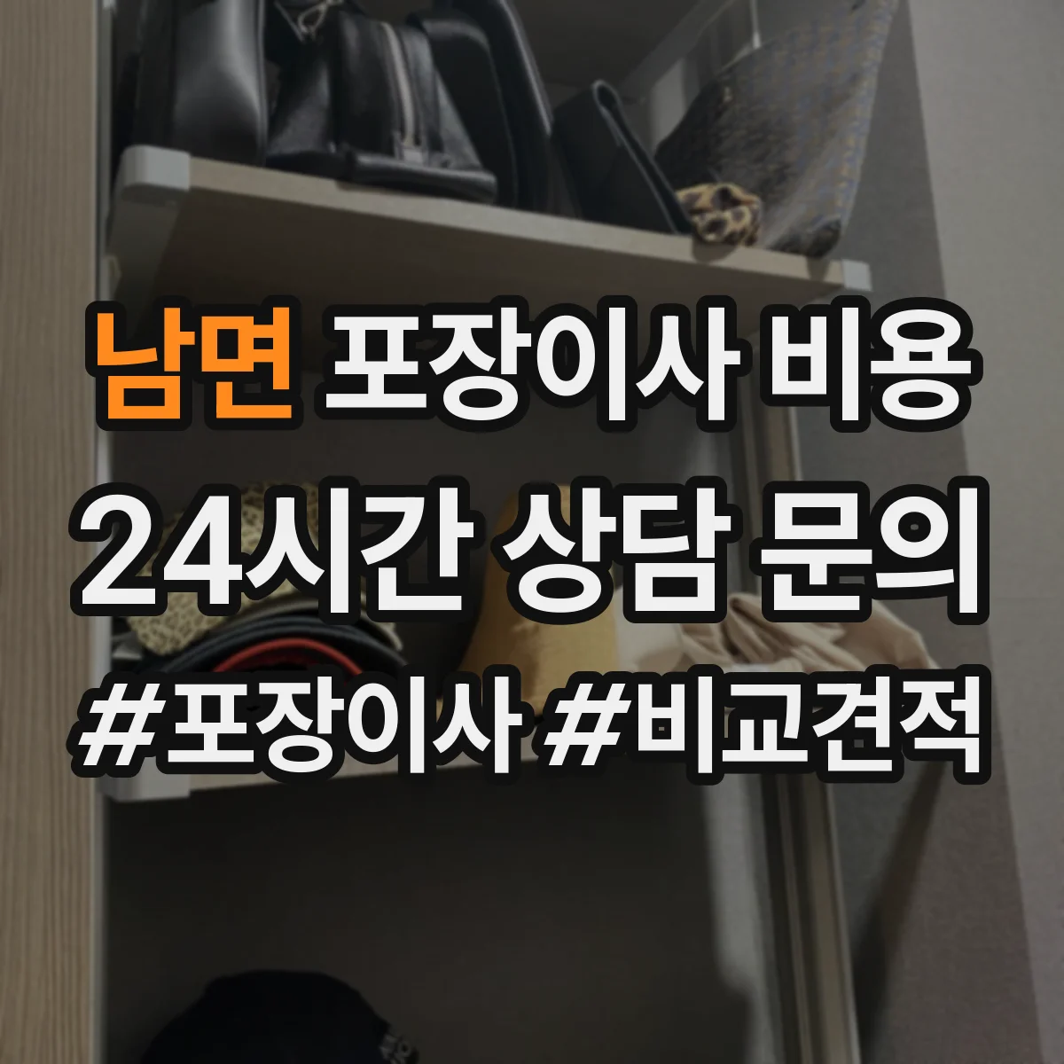 남면 포장이사 비용