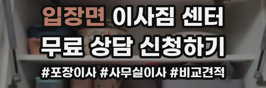 입장면 이사짐 센터