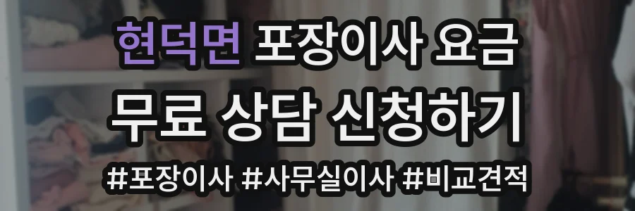 현덕면 포장이사 요금