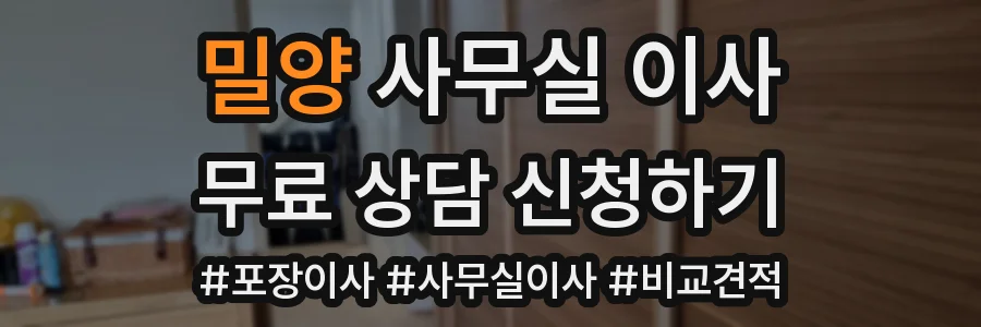 밀양 사무실 이사