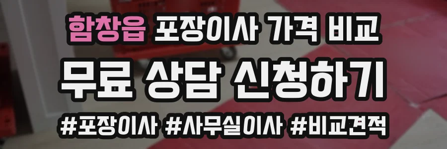 함창읍 포장이사 가격 비교