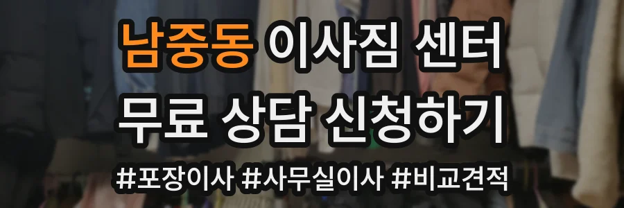 남중동 이사짐 센터