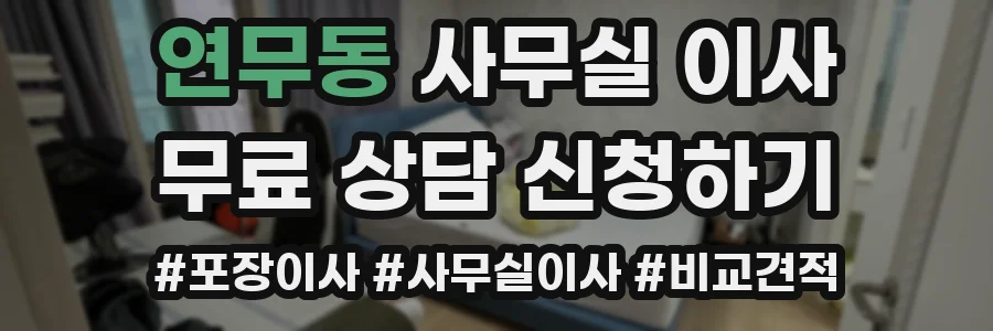 연무동 사무실 이사