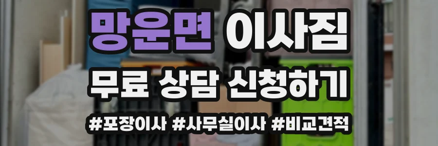 망운면 이사짐