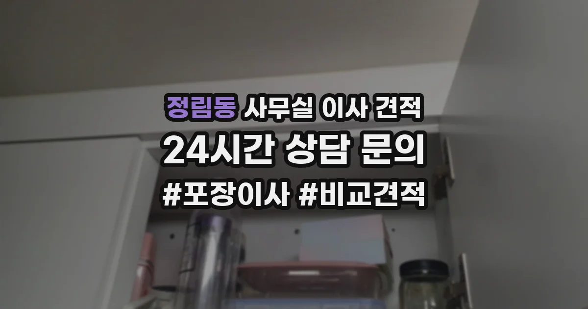 정림동 사무실 이사 견적