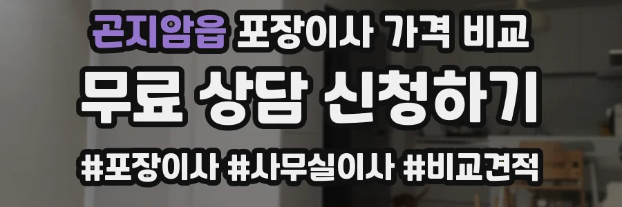 곤지암읍 포장이사 가격 비교