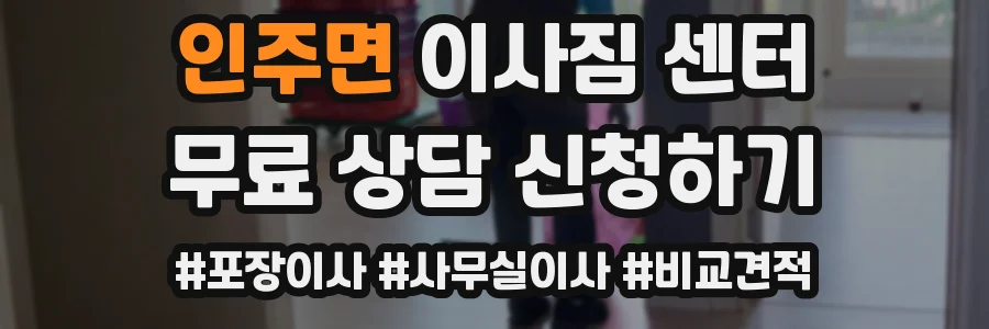 인주면 이사짐 센터