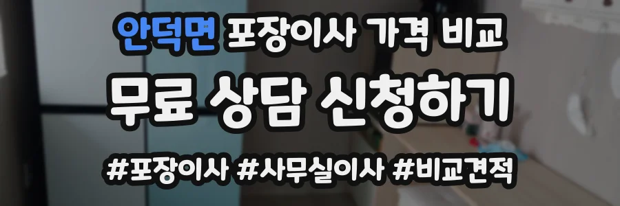 안덕면 포장이사 가격 비교