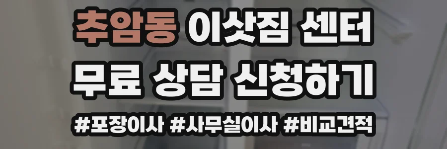 추암동 이삿짐 센터