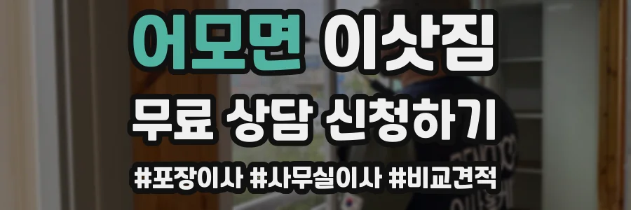 어모면 이삿짐