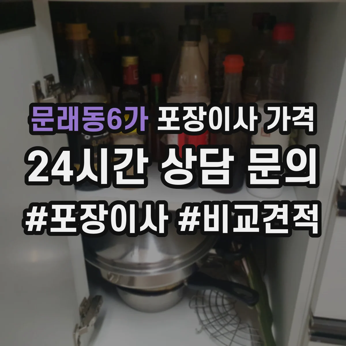 문래동6가 포장이사 가격