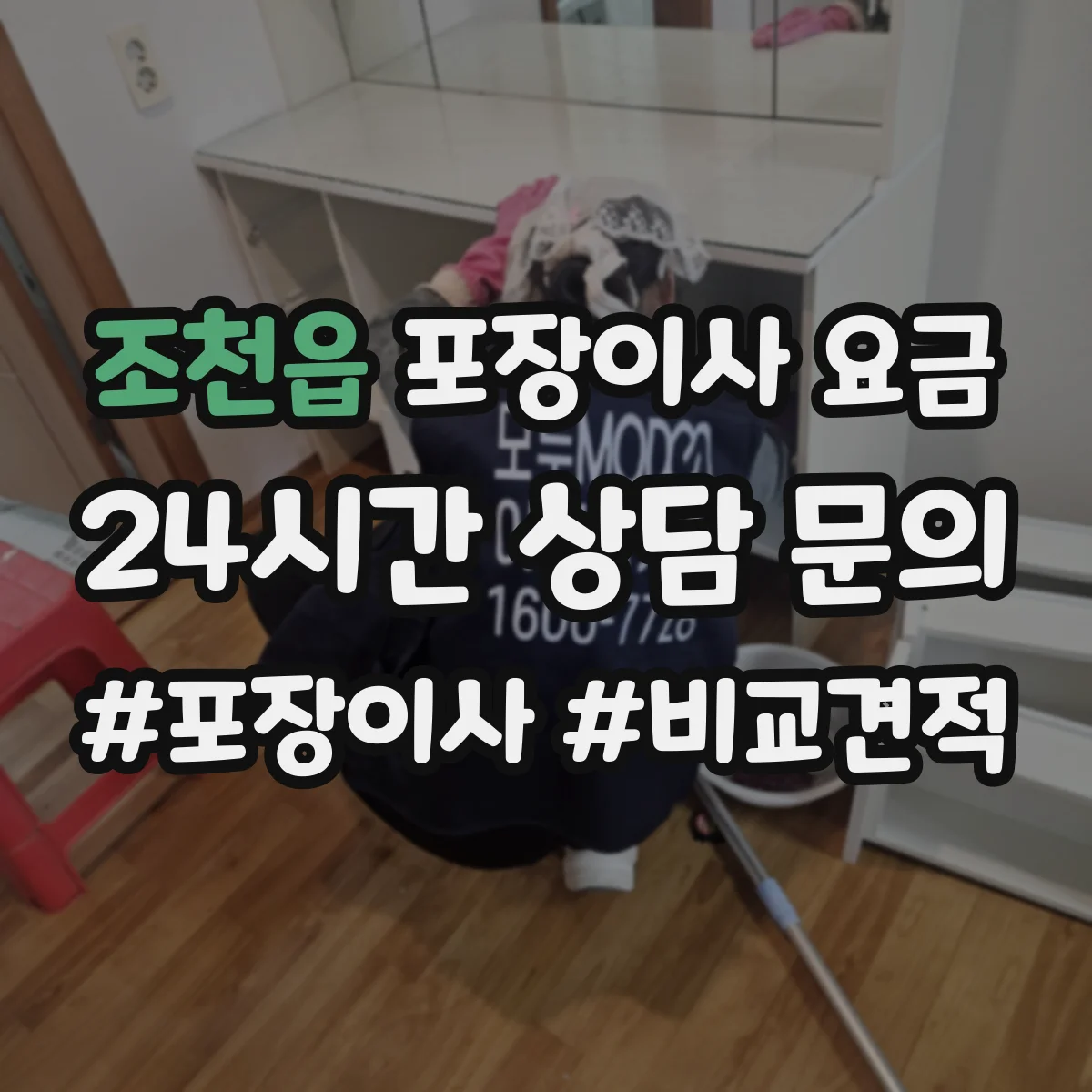 조천읍 포장이사 요금
