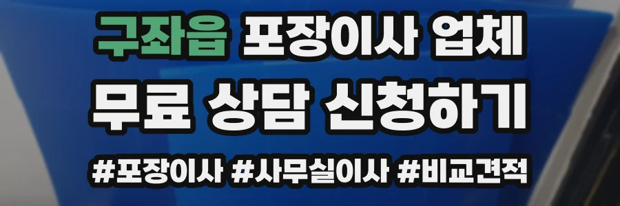 구좌읍 포장이사 업체